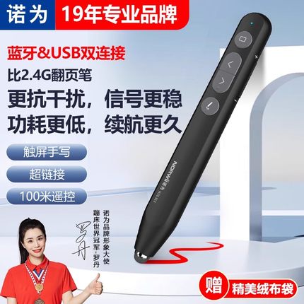 诺为N20 BLE蓝牙翻页笔ppt遥控笔教师用多功能希沃白板触屏手写