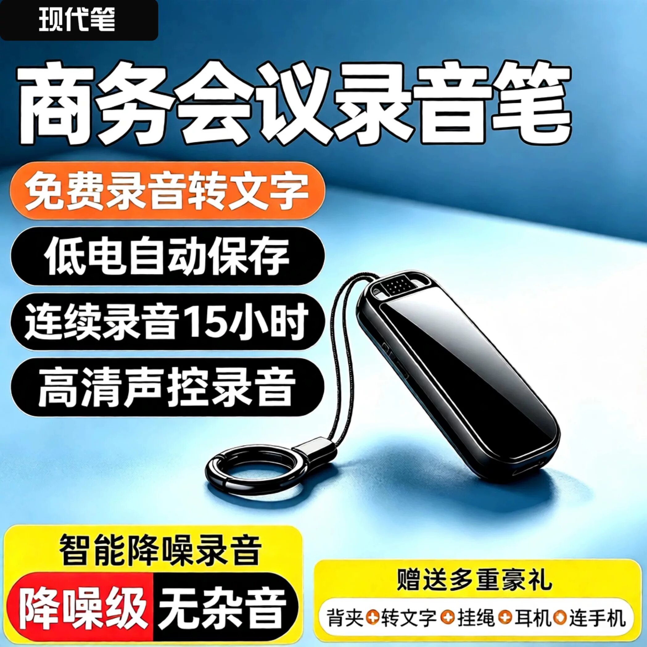 现代笔录音笔随身录音神器专业高清降噪超长待机设备声控会议记录