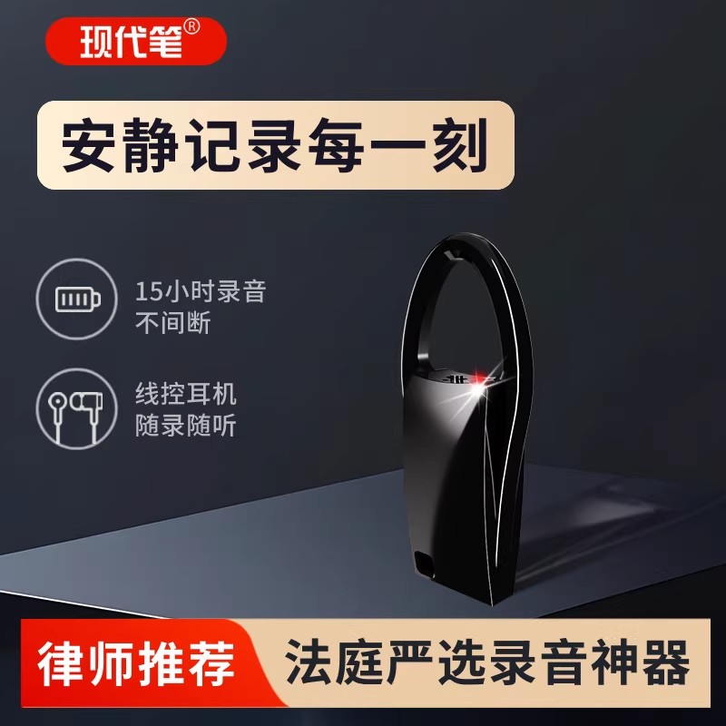 【律师力推】现代笔超长续航录音神器专业录音随身高清降噪听设备