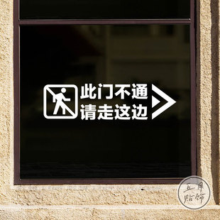 此门不通提示贴请走正门侧门不开商场店铺玻璃门贴纸防撞警示标识
