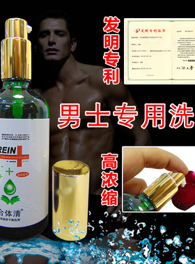 男士生殖私密清洗器私处护理液洗液REIN纯&净4G外阴菌群平衡洗剂