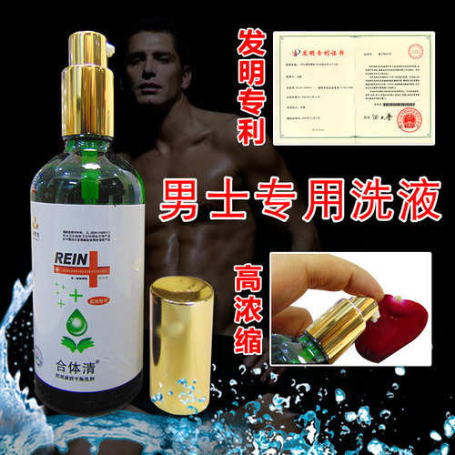 男士私处红痒味平衡洗液