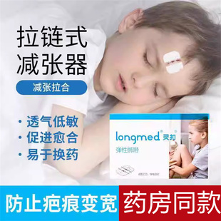 伤口愈合贴伤口贴减张贴减张器超小号小伤口愈合张力儿童医用眉毛