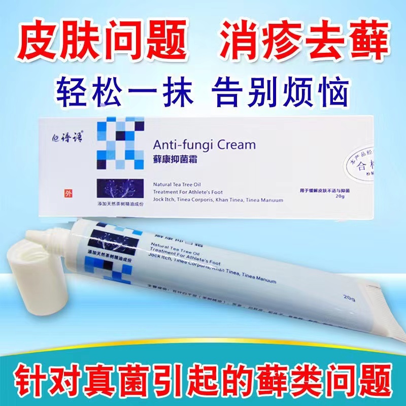 头皮屑掉屑真菌抑菌乳膏