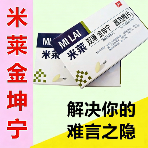 女性阴道痒有炎红味道泡腾片