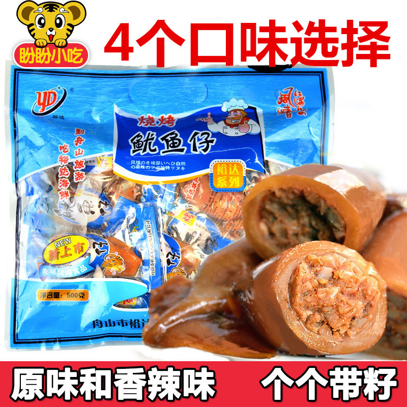 舟山特产即食海鲜裕达烧烤鱿鱼仔500g墨鱼仔个别带籽干货零食小吃