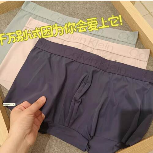 CK平角内裤无痕柔软不卷边防夹臀