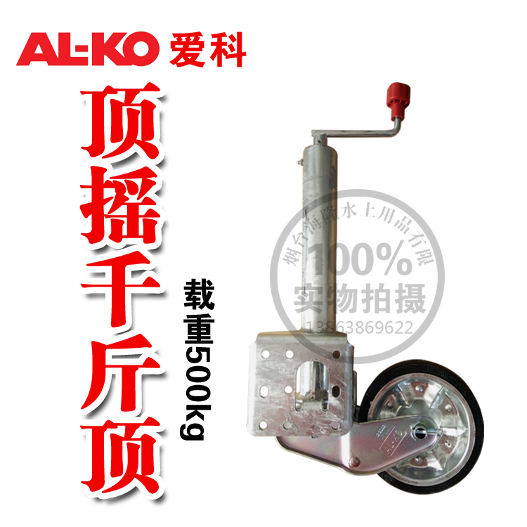 爱科500kg8寸导向轮千斤顶