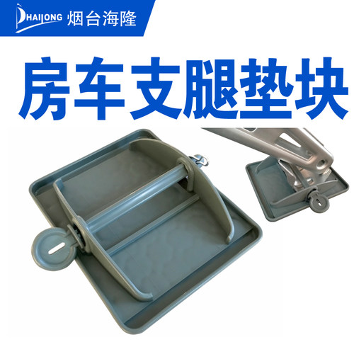 防止下陷稳定支撑驻车平衡垫块