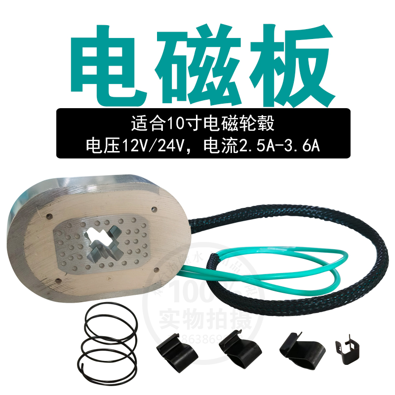 电磁板 电磁铁 电刹轮毂轴头半轴配件轮毂总成法兰12V10寸