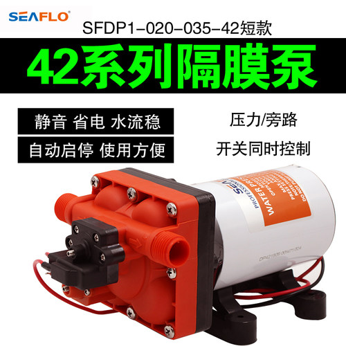 seaflo42系列隔膜泵12V房车水泵直流增压泵自吸泵自动泵船用泵