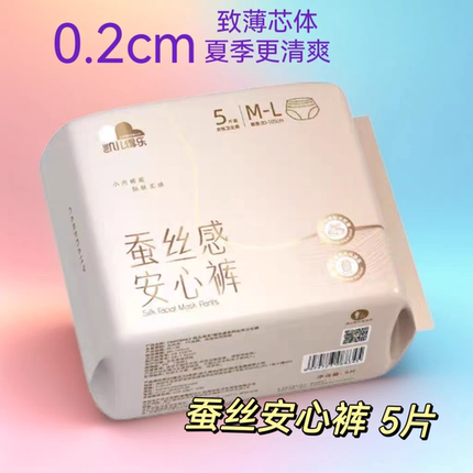 凯儿得乐云柔感蚕丝感安心裤安睡裤安心裤 5片/包新包装 正品特价