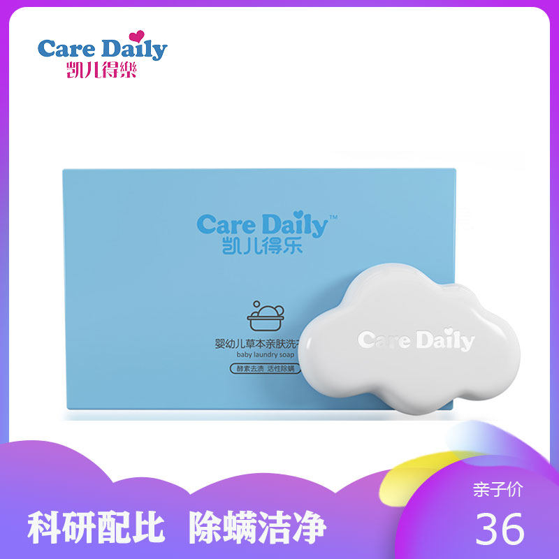 凯儿得乐婴儿洗衣皂抑菌宝宝专用