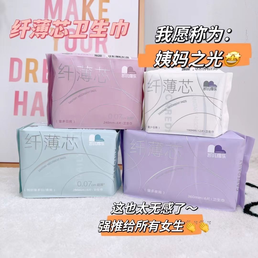 凯儿得乐迷你日用超薄护垫卫生巾