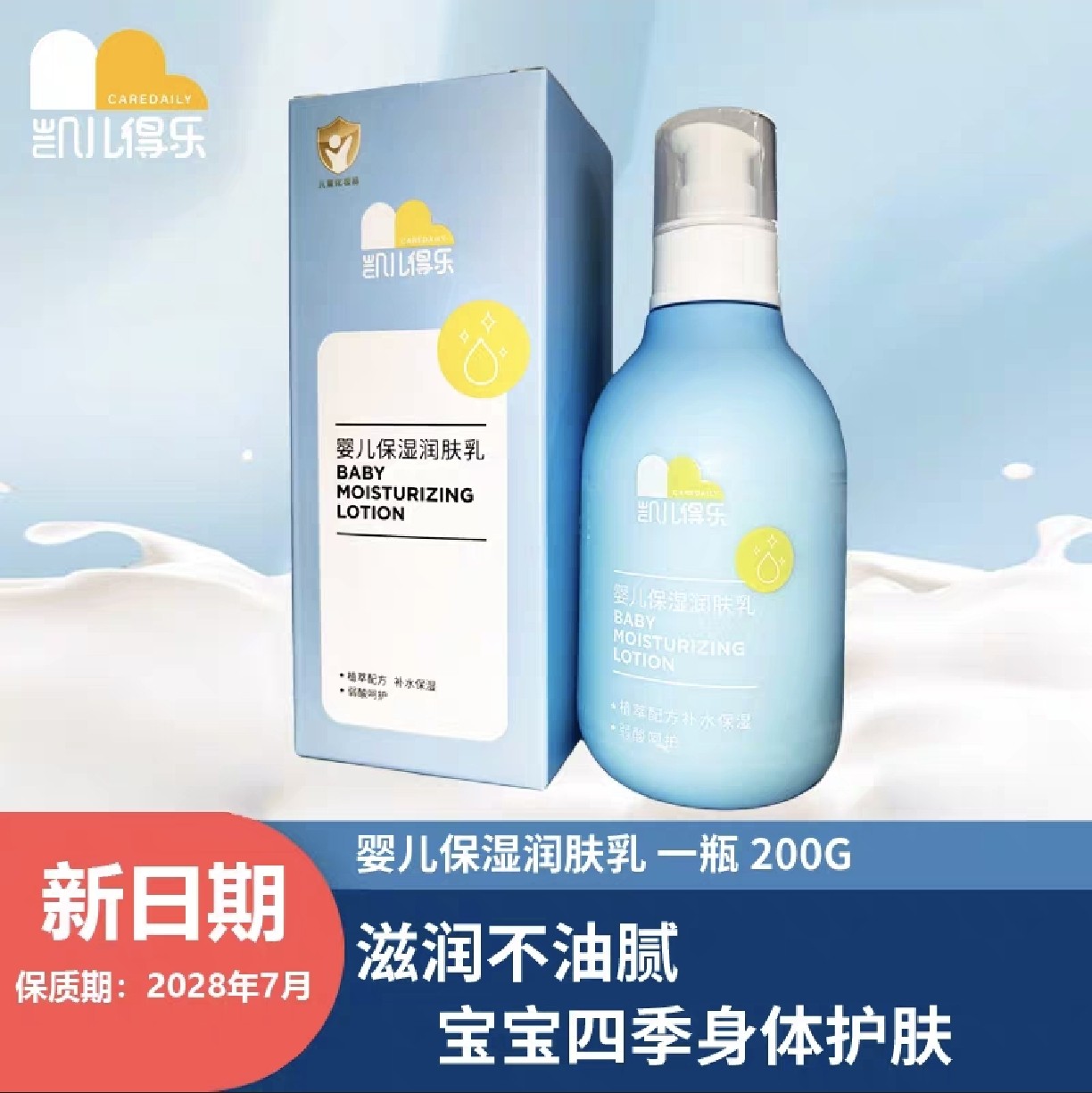 凯儿得乐婴儿保湿润肤乳200g 儿童宝宝润肤体乳液滋润护肤用品,婴童洗护,润肤乳,淘宝优惠券,粉丝福利购,淘宝优惠卷