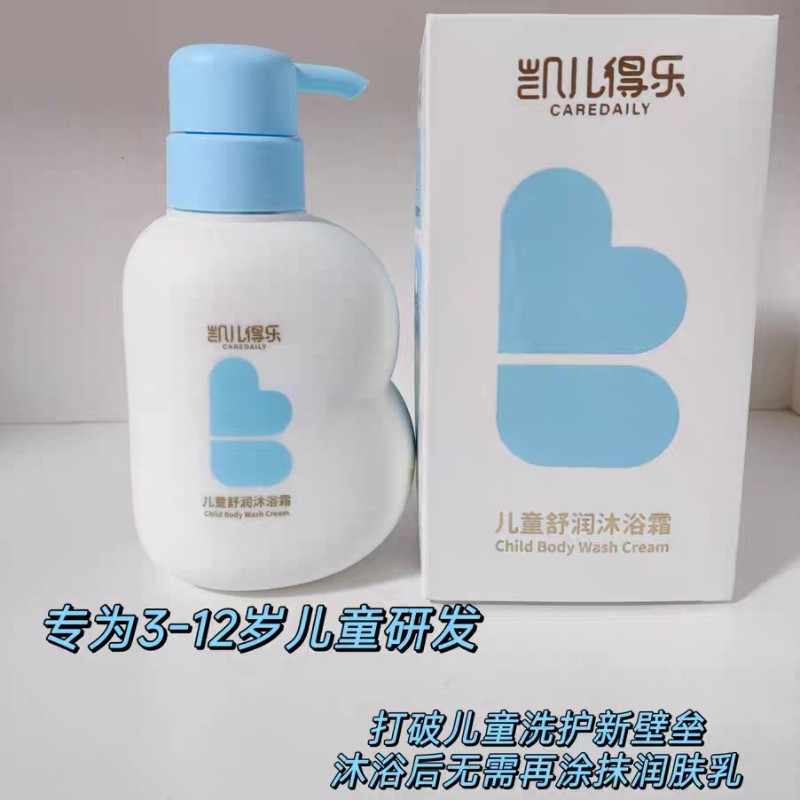 凯儿得乐儿童舒润沐浴霜宝宝洗护一体温和清洁滋润保湿3岁以上