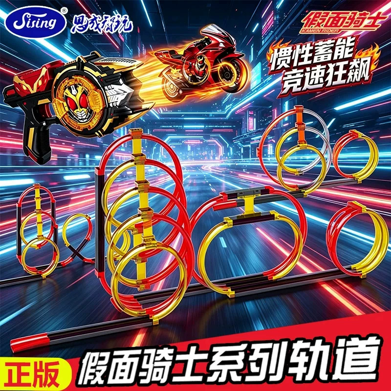 思成智玩假面骑士疾风轨道套装惯性回力摩托车拼装轨道男孩玩具