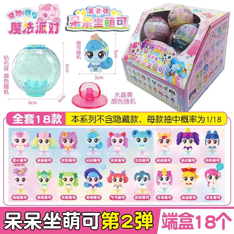 正版奇妙萌可魔法派对呆呆坐萌可公仔第2弹盲盒女孩mini手办摆件