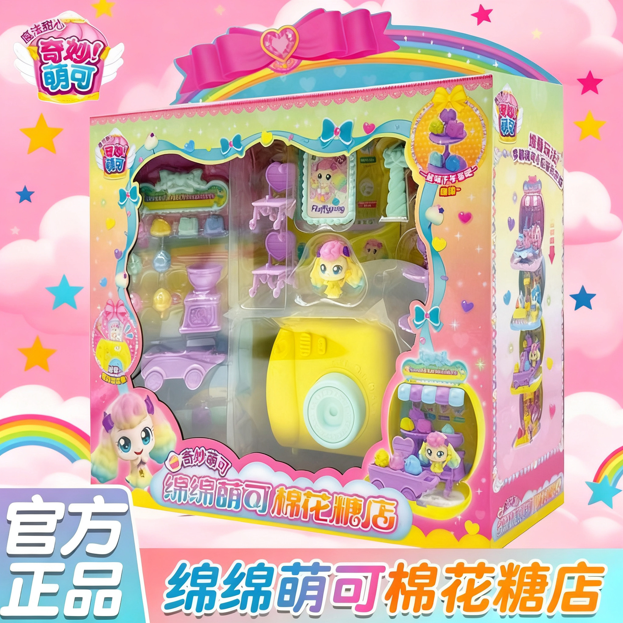 绵绵萌可棉花糖店奇妙萌可之魔法甜心城堡女孩第六季玩具生日礼物