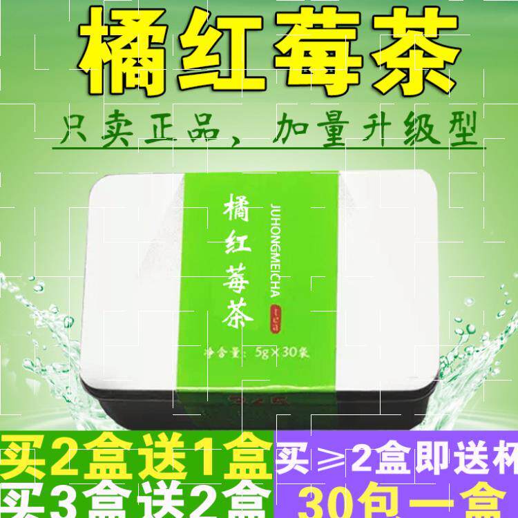 橘红莓茶汤橘红梅茶霉茶胖大海罗汉果百合化橘红茶包泡茶泡水