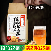桂圆红枣枸杞姜茶包干玫瑰花泡水姜丝饮品菊花大枣袋装