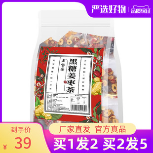 五宝集黑糖姜枣茶红糖姜茶包官方旗店泡茶大枣红枣姜丝