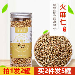 火麻仁茶火麻茶生态取火麻仁正品广西巴马泡茶泡水喝养生非同仁堂