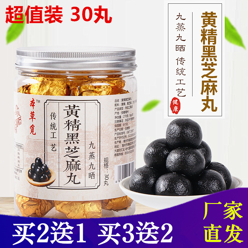 草本黄精丸桑葚黑芝麻蜜丸桑椹芝麻丸非同仁堂地藏黄金糕九华山男