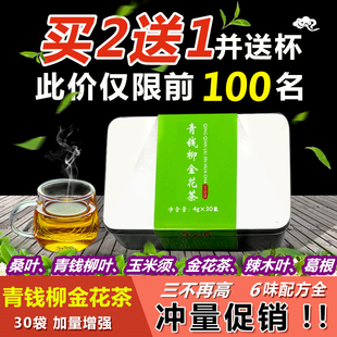 青钱柳金花茶青钱柳葛根茶桑叶非同仁堂辣木叶玉米须辣根叶金钱柳