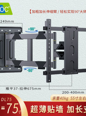 DL758090电视伸缩挂架多功能电视支架32-75寸可直角90度旋转KALOC