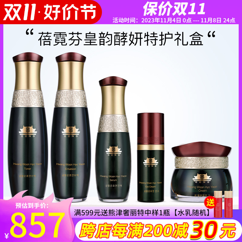 上海维娜化妆品蓓霓芬皇韵酵妍特护礼盒绿宫补水护肤品官方旗舰