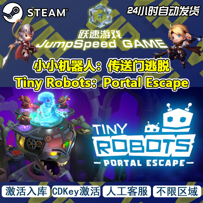 Steam小小机器人:传送门逃脱 Tiny Robots:Portal Escape激活入库,电玩/配件/游戏/攻略,START云游戏,淘宝优惠券,粉丝福利购,淘宝优惠卷