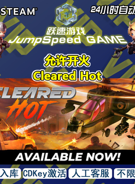Steam游戏 允许开火 Cleared Hot 激活CDK入库 PC端游戏 人工客服