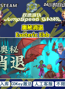 Steam游戏 奥秘消退 Esoteric Ebb 激活入库PC 人工客服 售后无忧