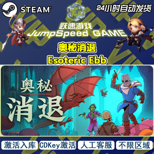 Steam游戏 奥秘消退 Esoteric Ebb 激活入库PC 人工客服 售后无忧
