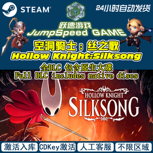空洞骑士:丝之歌Hollow Knight Silksong全DLC 原生大碟全球CDKEY