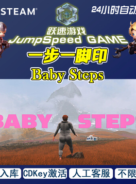 一步一脚印 Baby Steps Steam游戏 正版入库CDKey激活码 售后无忧