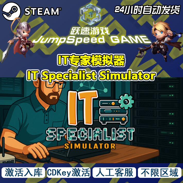 Steam游戏 IT专家模拟器 IT Specialist Simulator 激活入库 PC端