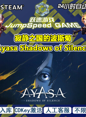 Steam游戏 寂静之国的波斯菊 Ayasa Shadows of Silence 激活入库
