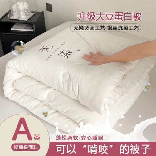 大豆蛋白被子被芯四季被冬被学生宿舍单人双人磨毛缎纹大豆保暖被