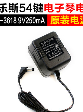 美乐斯MLS-318原装电源 YX-3618益兴适配器 9v250ma充电器插头5*6