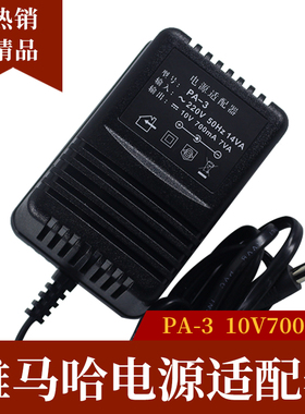 适用雅马哈YAMAHA电子琴PA-3外接交流电源适配器 10V-700mA充电器