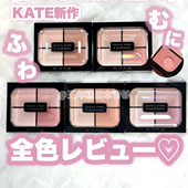 四色腮红眼影盘面部盘 3.6发 自然立体 2026春季 新品 日本 kate