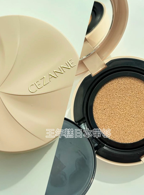 日本 倩丽cezanne 2026春季新品 美容液气垫粉底 自然轻薄遮瑕