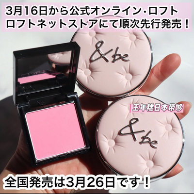 4.17发 日本&be andbe河北裕介 2026春季樱花限定 光泽气垫粉底