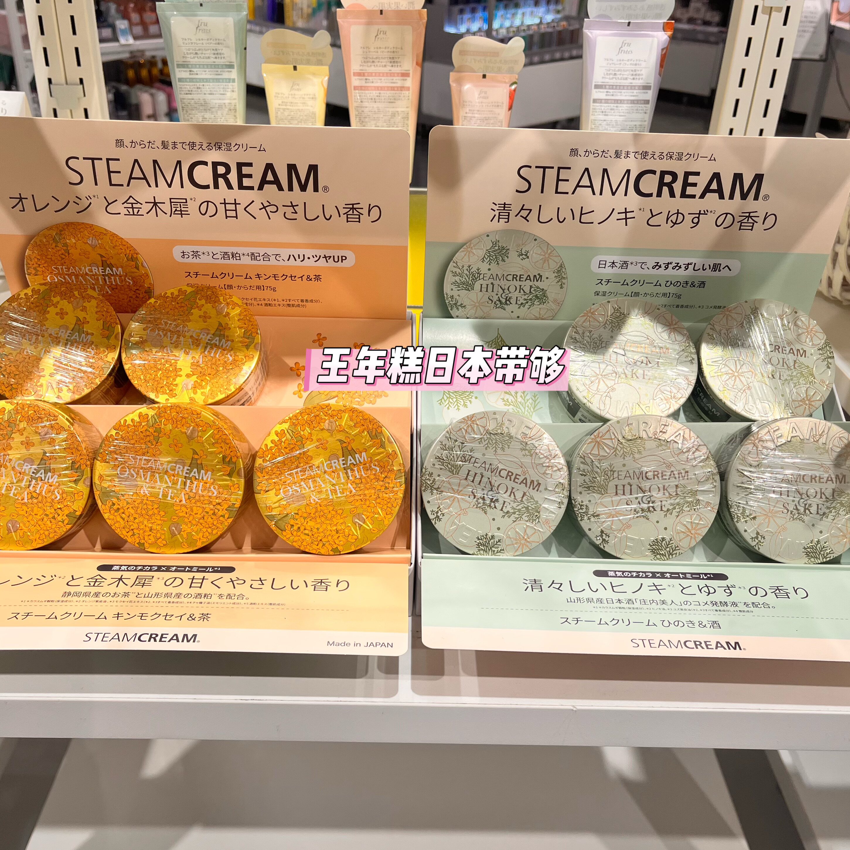 10.23发 日本STEAMCREAM蒸汽面霜保湿身体霜 26秋金木犀/桧木柚子