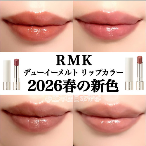 4.17发 日本 RMK 2026年春季限定新色口红白管滋润 11 12 13 EX05
