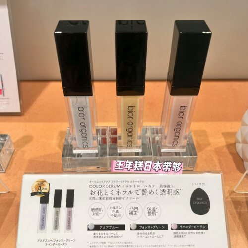 10.23发日本 BIOR Organics天然有机保湿光泽妆前精华液 敏肌可用