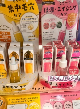 7.10发 日本 fru:C集中毛孔护理 VC精华液 五合一亮白保湿LDK推荐