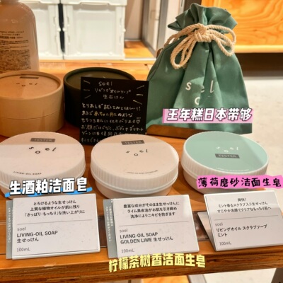 9.4发 日本小众soel 天然有机植物生洁面皂 清爽弹润洁净 100ml
